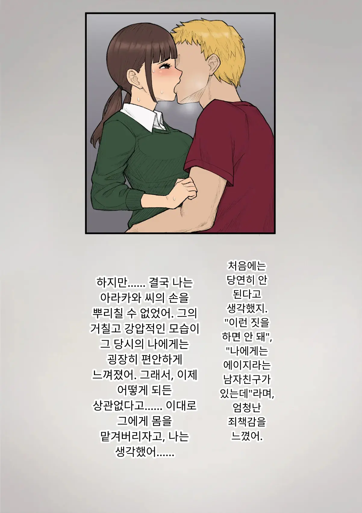 Tomo Ochi 2 ~Kekkon O Chikatta Kanojo O Netorareta Ageku Mesu Ochi Saserareta Ore No Matsuro~ | 토모오치 2 ~ 결혼을 맹세한 그녀를 빼앗긴 끝에 암컷 타락 하게 된 나의 말로~
